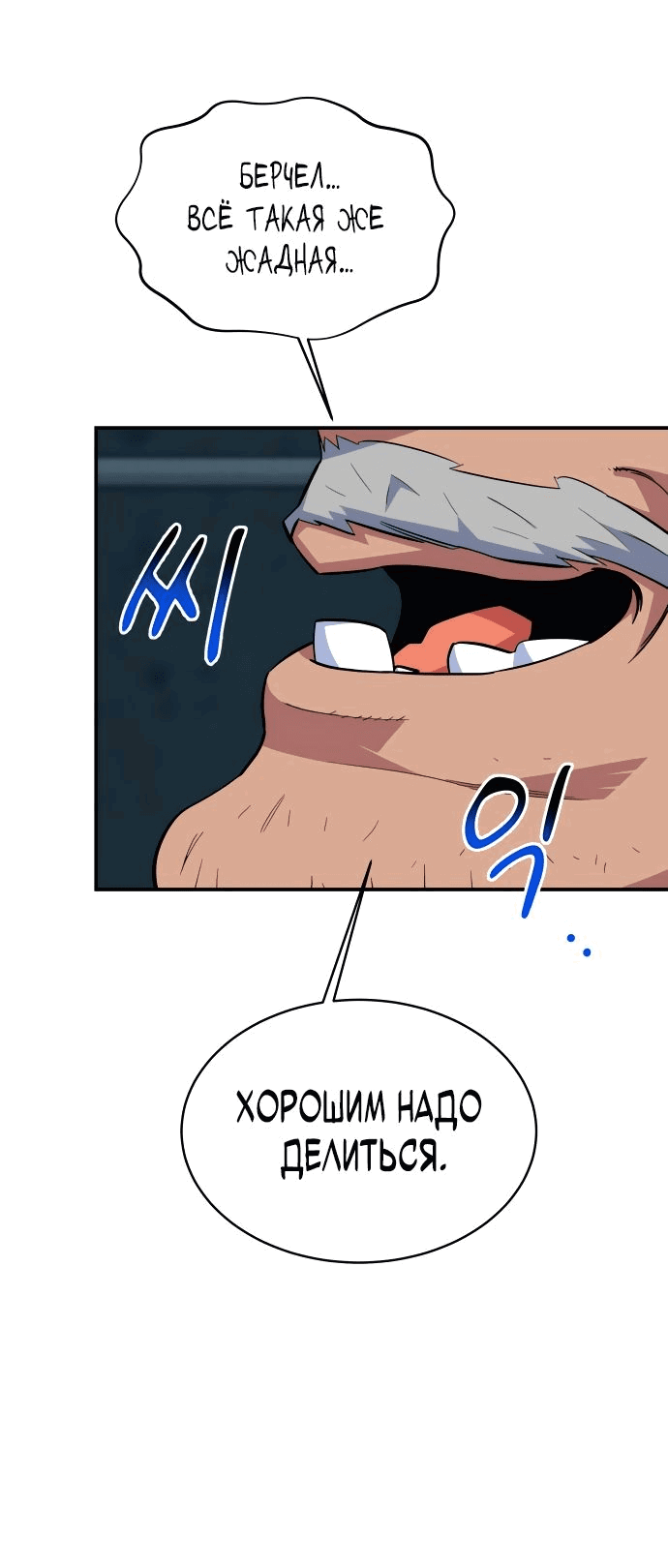 Манга Автоохота с клонами - Глава 59 Страница 85