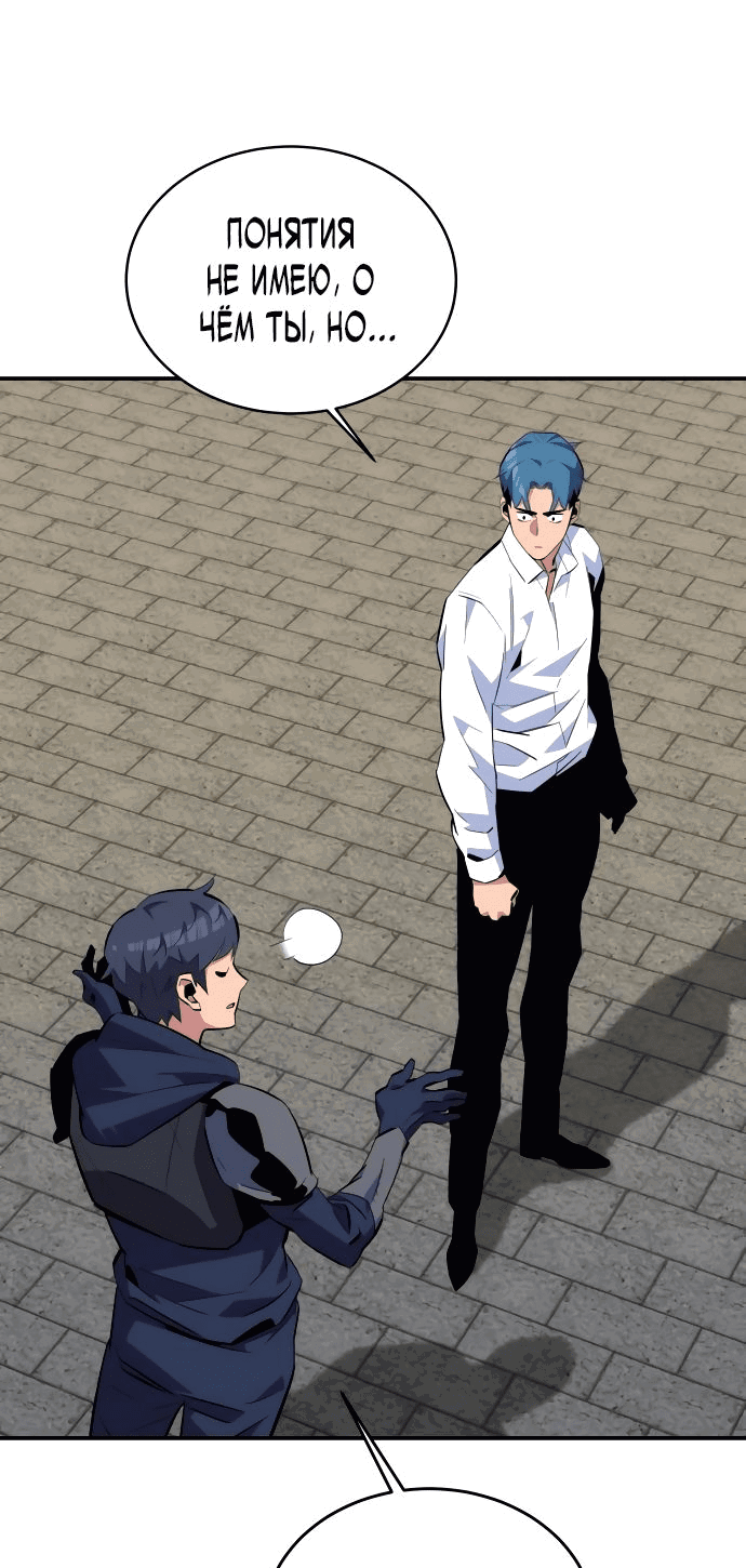 Манга Автоохота с клонами - Глава 59 Страница 60