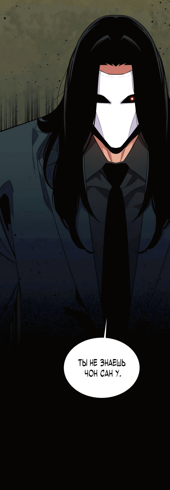 Манга Автоохота с клонами - Глава 59 Страница 12