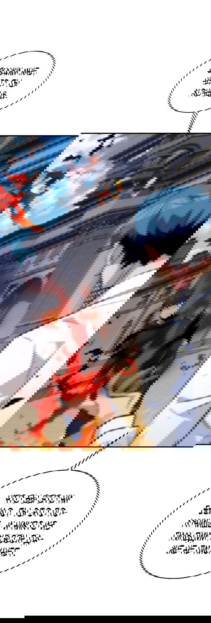 Манга Автоохота с клонами - Глава 59 Страница 66