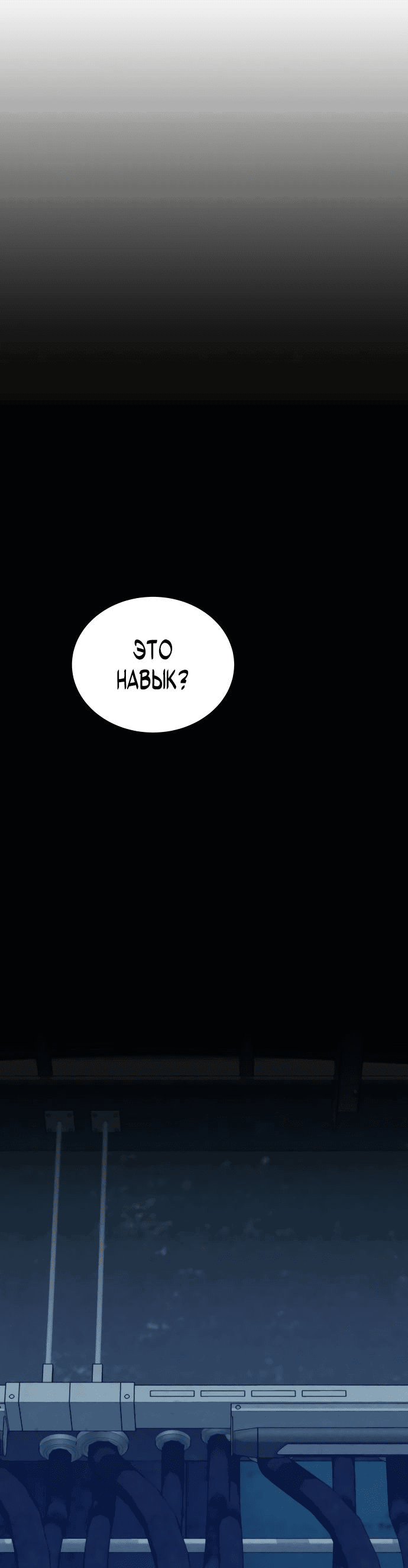 Манга Автоохота с клонами - Глава 59 Страница 79