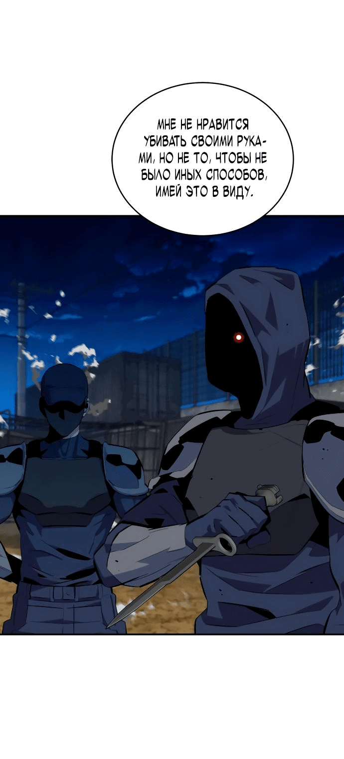 Манга Автоохота с клонами - Глава 59 Страница 23