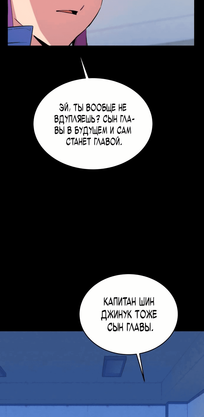 Манга Автоохота с клонами - Глава 59 Страница 6