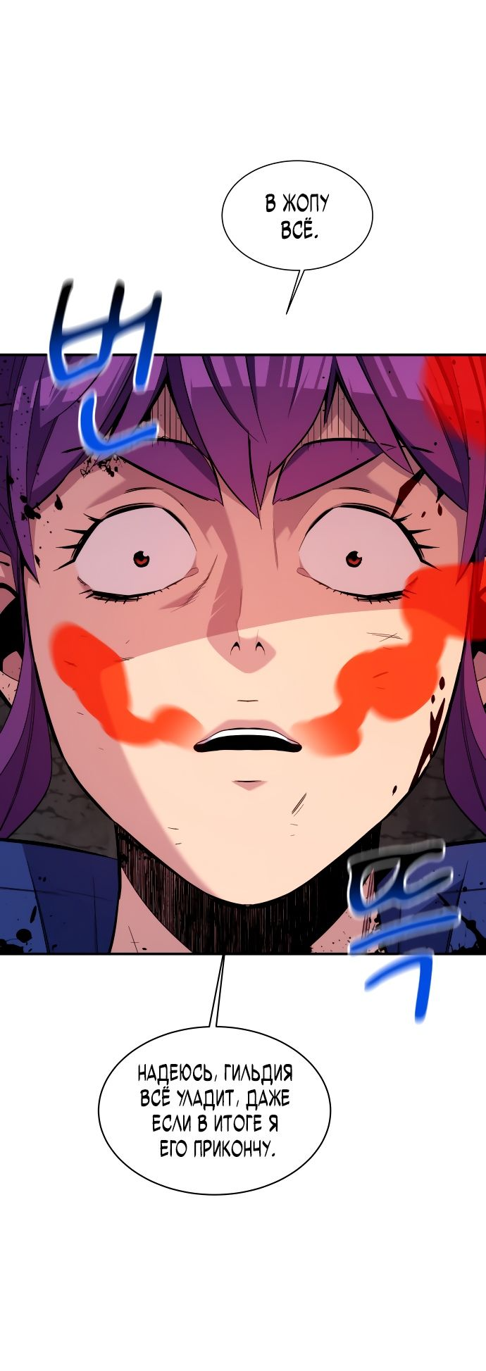 Манга Автоохота с клонами - Глава 58 Страница 16