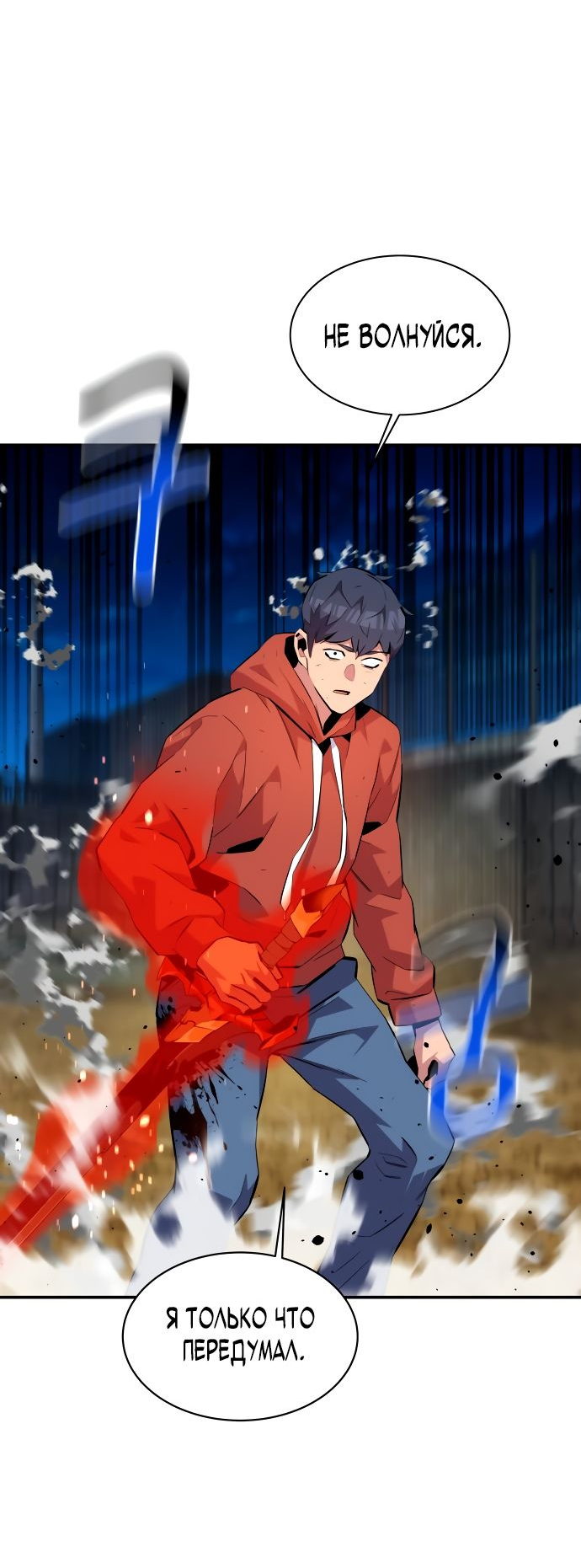 Манга Автоохота с клонами - Глава 58 Страница 37