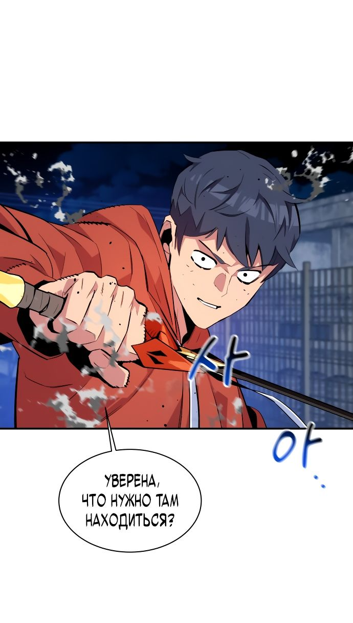 Манга Автоохота с клонами - Глава 58 Страница 42