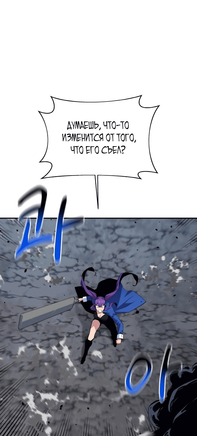 Манга Автоохота с клонами - Глава 58 Страница 4