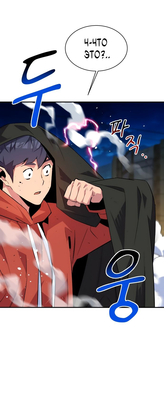 Манга Автоохота с клонами - Глава 58 Страница 59