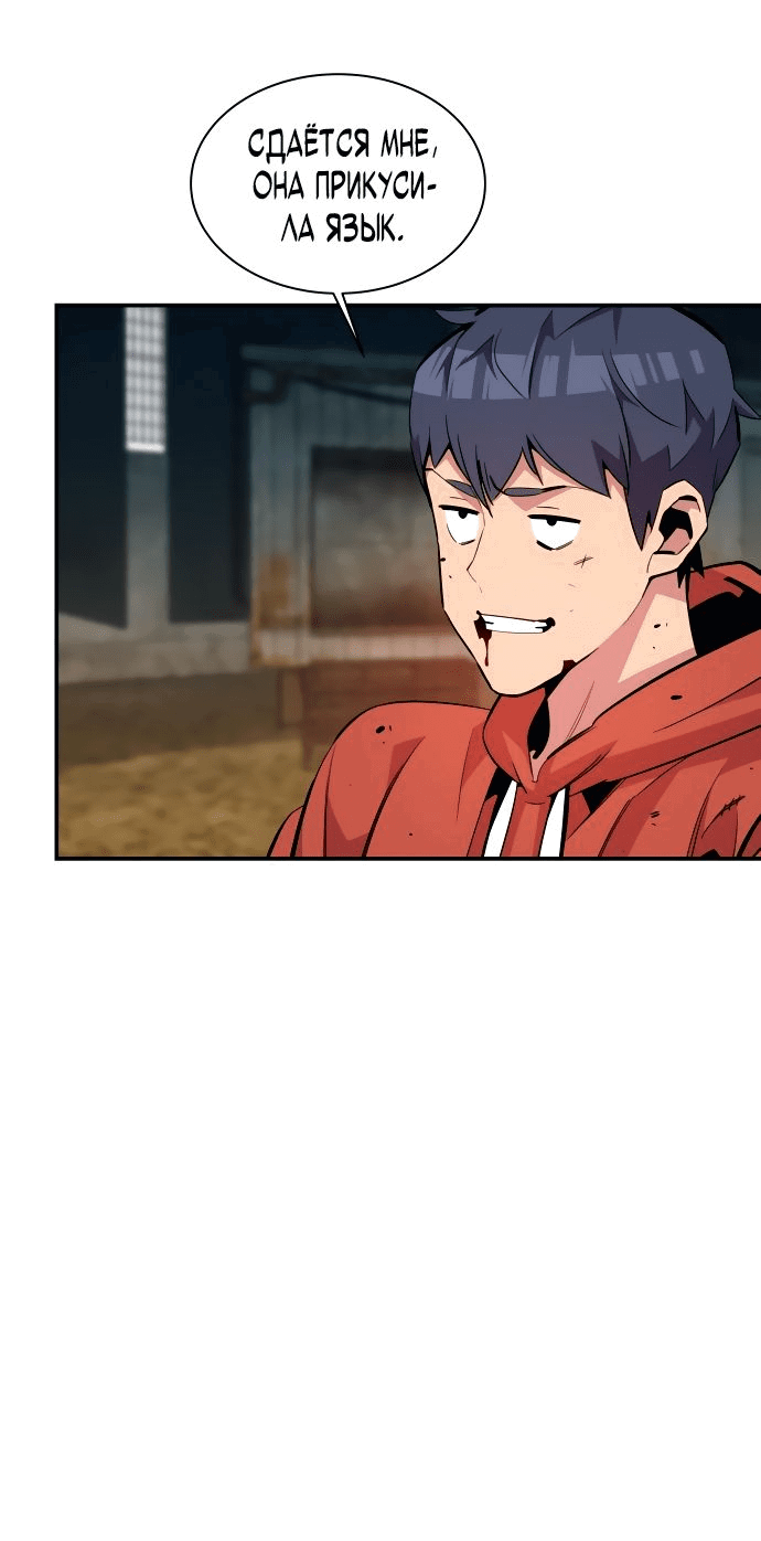 Манга Автоохота с клонами - Глава 58 Страница 8