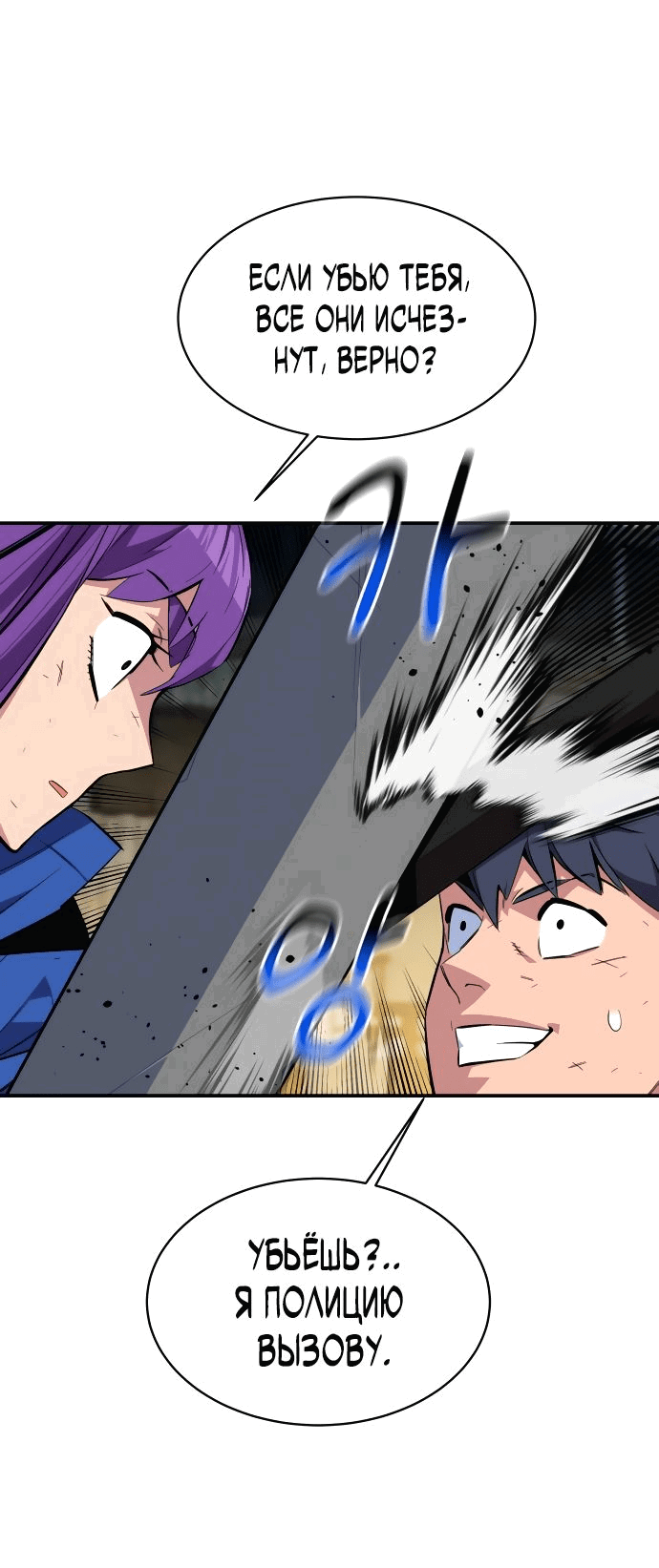 Манга Автоохота с клонами - Глава 58 Страница 27