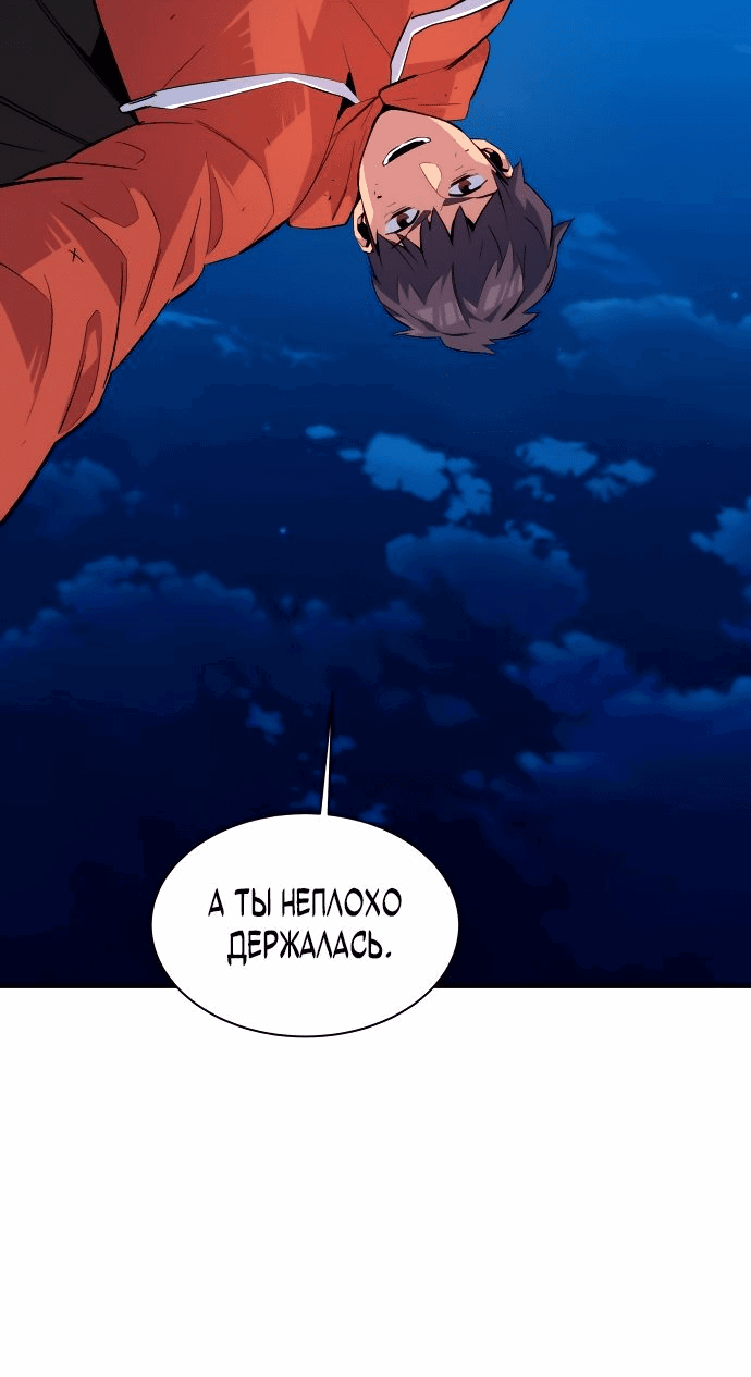 Манга Автоохота с клонами - Глава 58 Страница 83