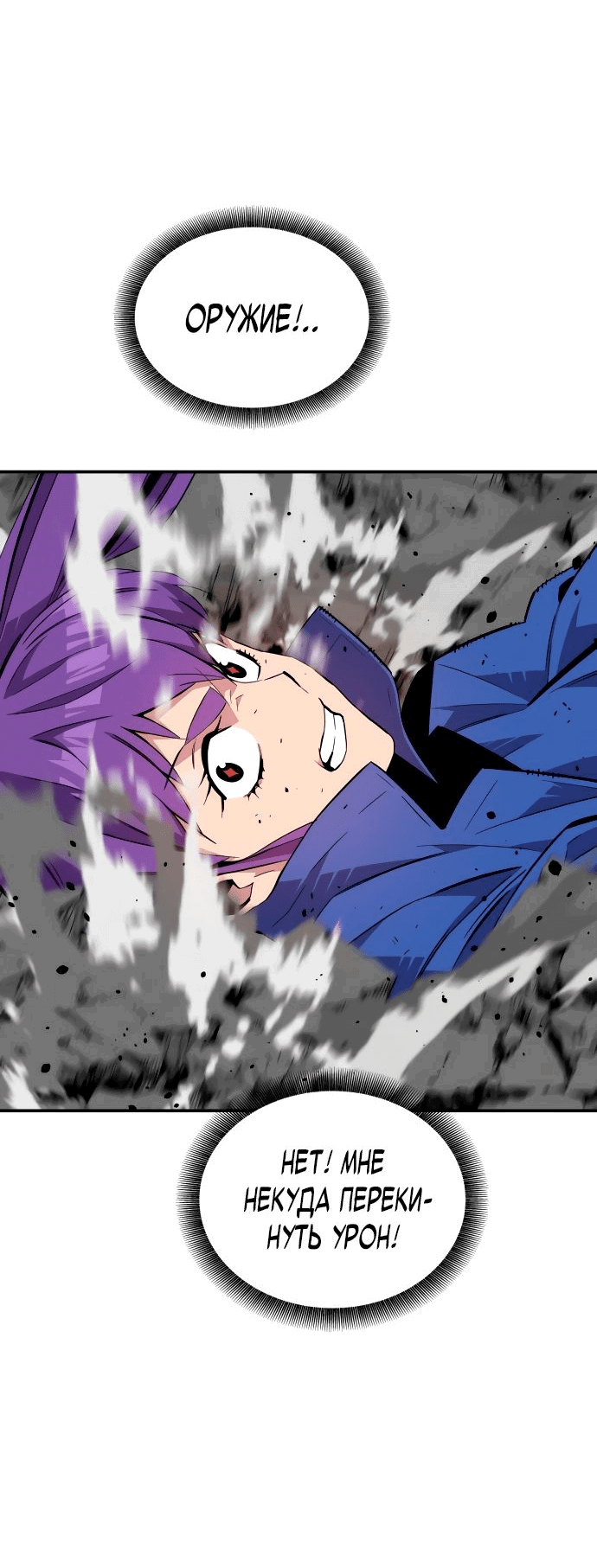 Манга Автоохота с клонами - Глава 58 Страница 70