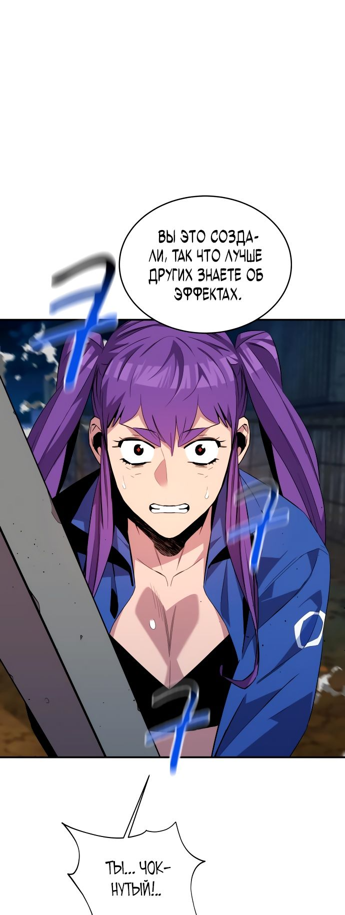 Манга Автоохота с клонами - Глава 57 Страница 87