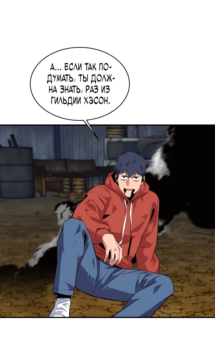 Манга Автоохота с клонами - Глава 57 Страница 78