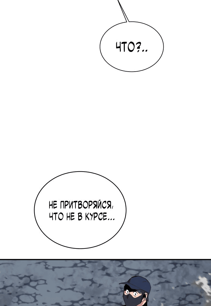 Манга Автоохота с клонами - Глава 57 Страница 80