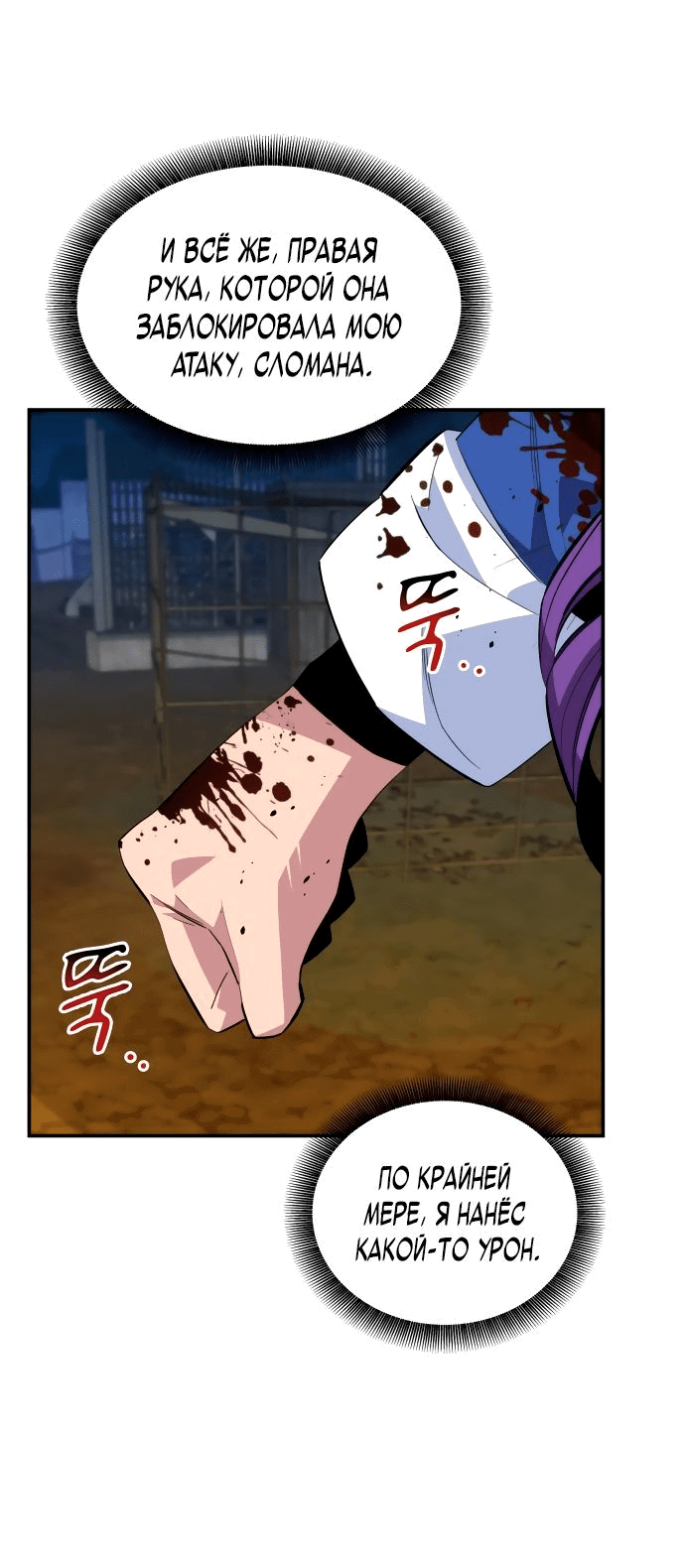 Манга Автоохота с клонами - Глава 57 Страница 36