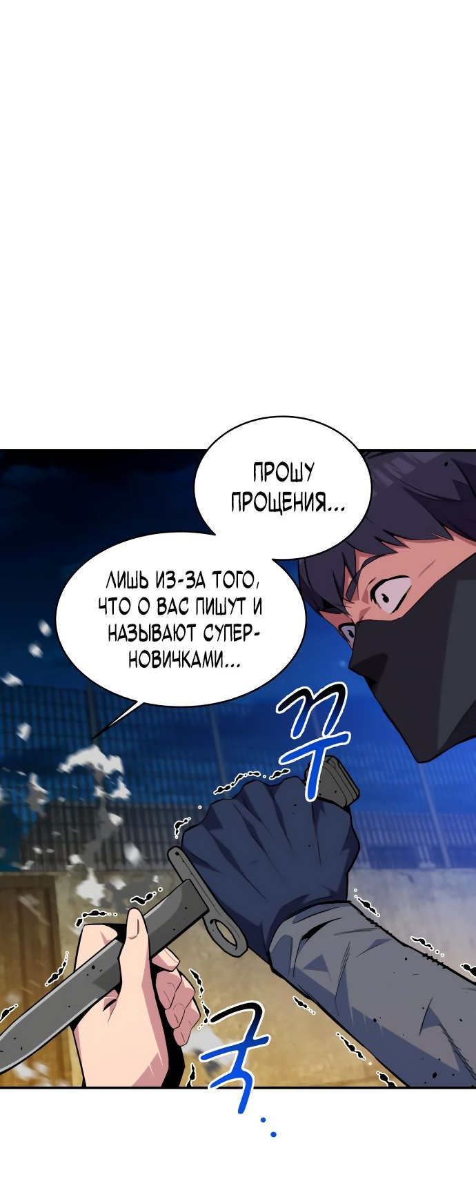 Манга Автоохота с клонами - Глава 57 Страница 28