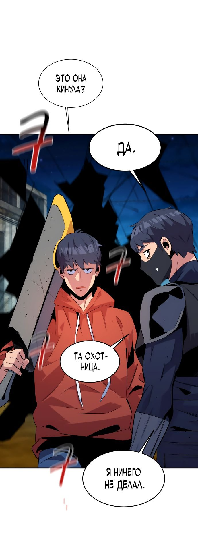 Манга Автоохота с клонами - Глава 57 Страница 10