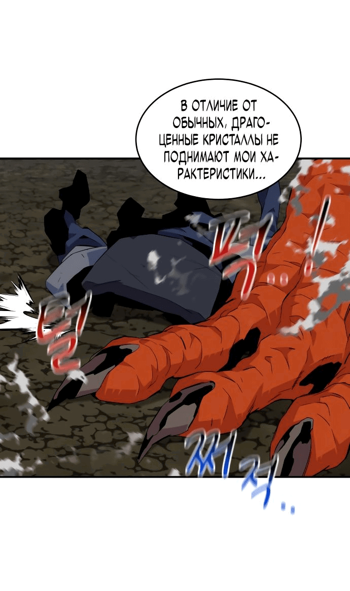 Манга Автоохота с клонами - Глава 57 Страница 84