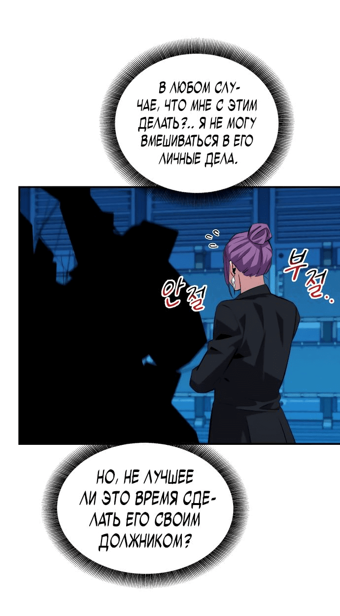 Манга Автоохота с клонами - Глава 57 Страница 53