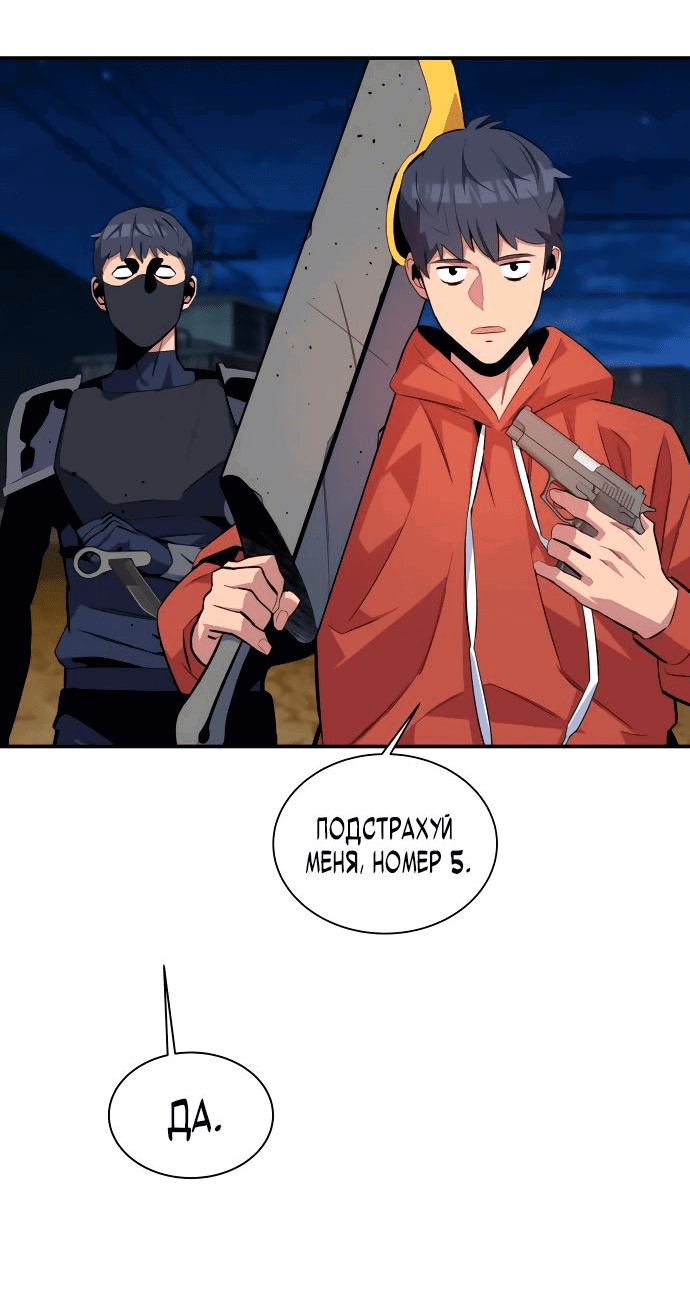 Манга Автоохота с клонами - Глава 57 Страница 19