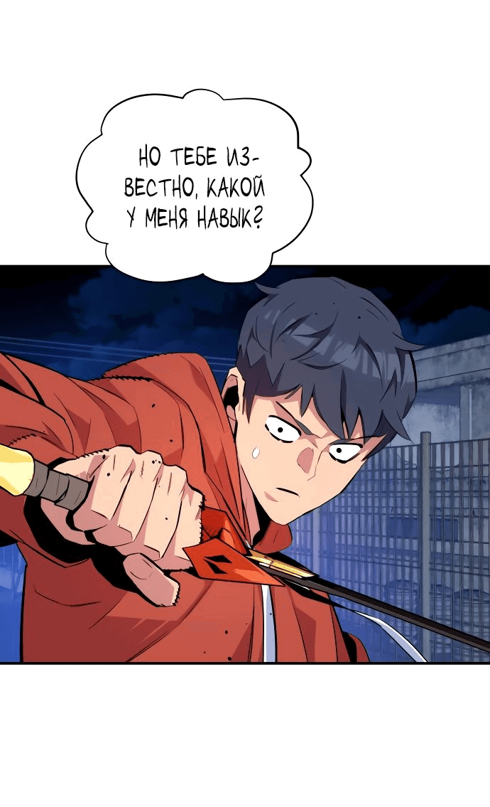 Манга Автоохота с клонами - Глава 57 Страница 59