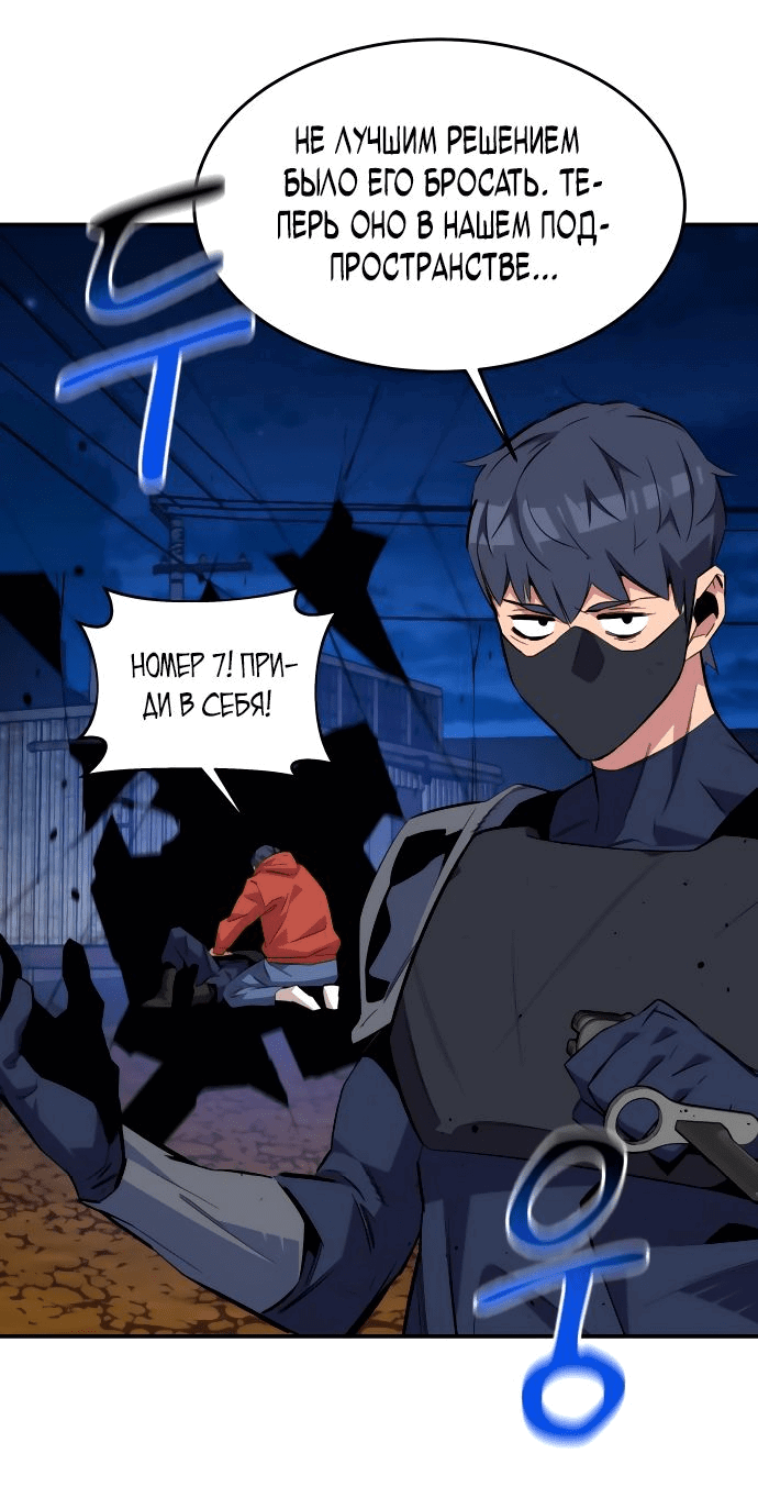 Манга Автоохота с клонами - Глава 57 Страница 2