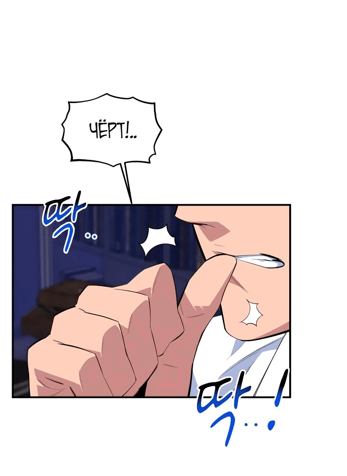 Манга Автоохота с клонами - Глава 57 Страница 23