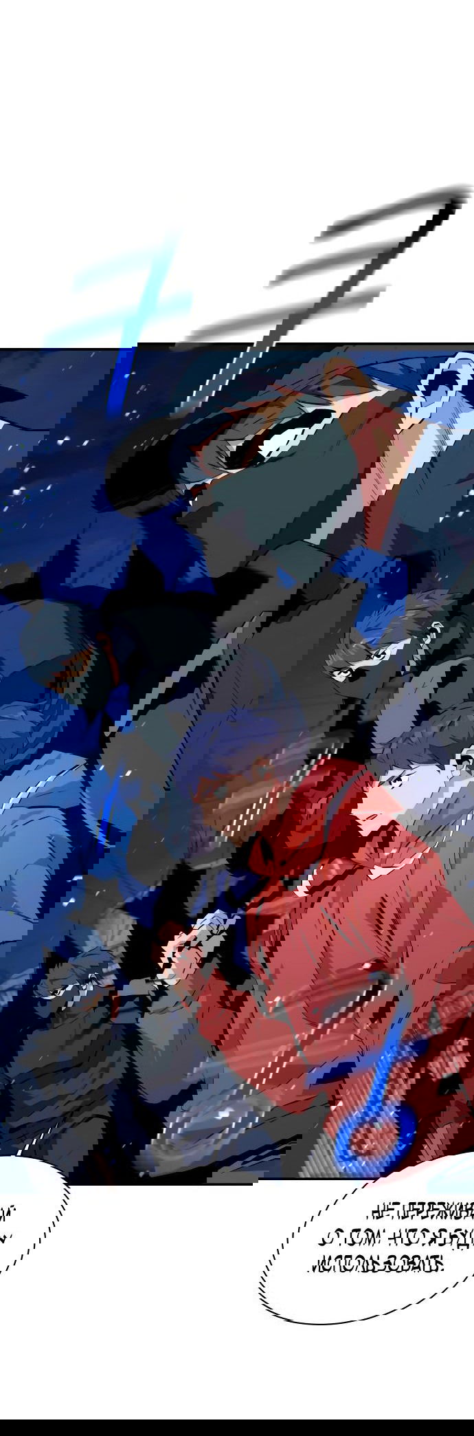 Манга Автоохота с клонами - Глава 57 Страница 44