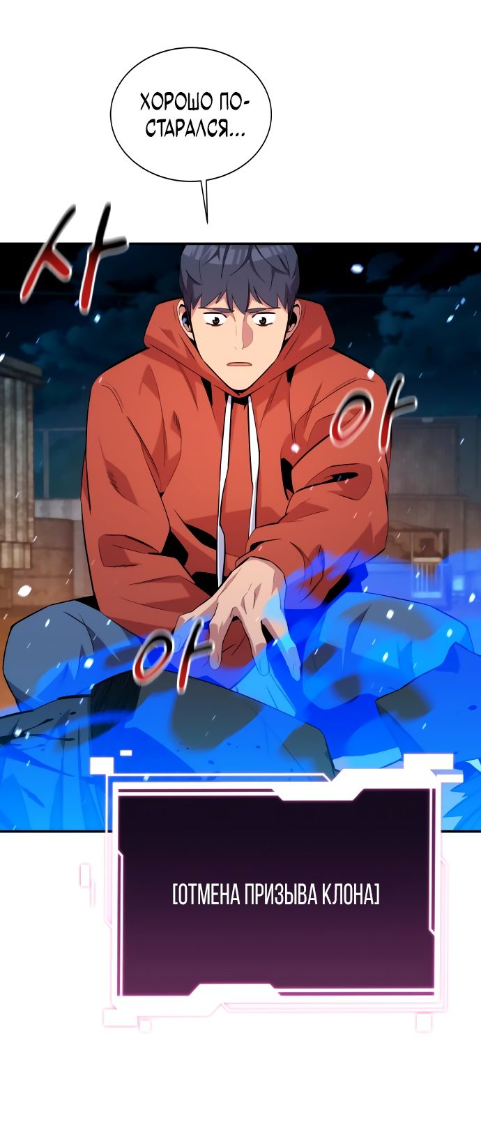 Манга Автоохота с клонами - Глава 57 Страница 15