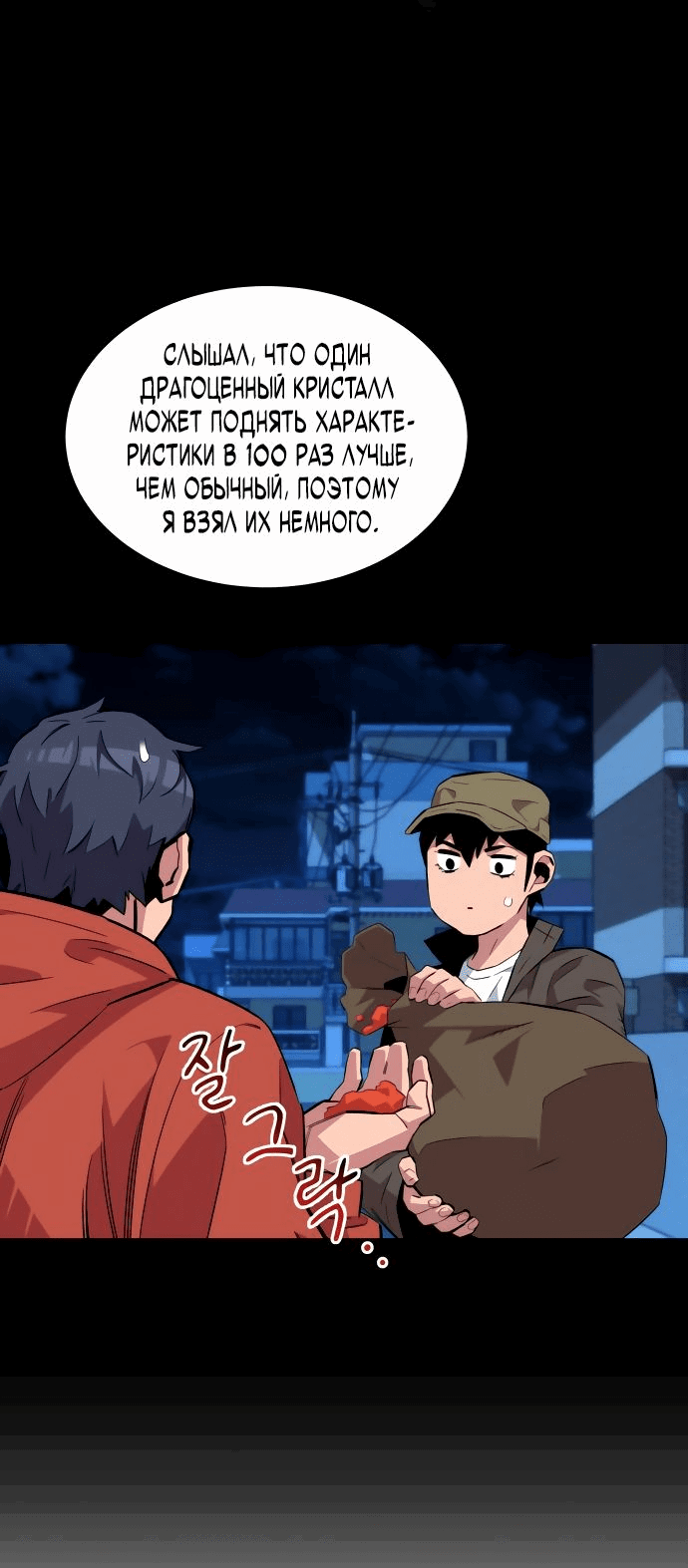 Манга Автоохота с клонами - Глава 57 Страница 82