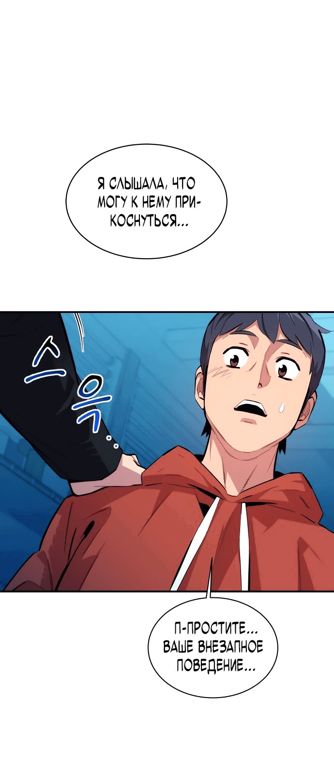 Манга Автоохота с клонами - Глава 56 Страница 5