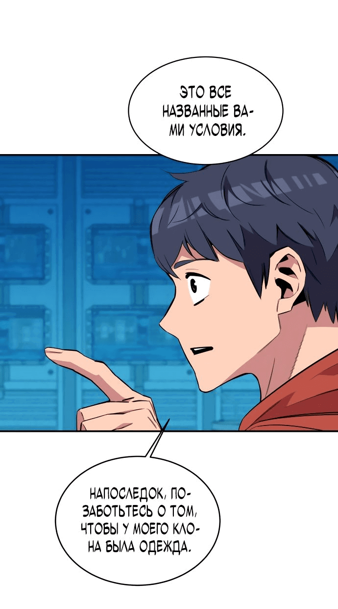 Манга Автоохота с клонами - Глава 56 Страница 48