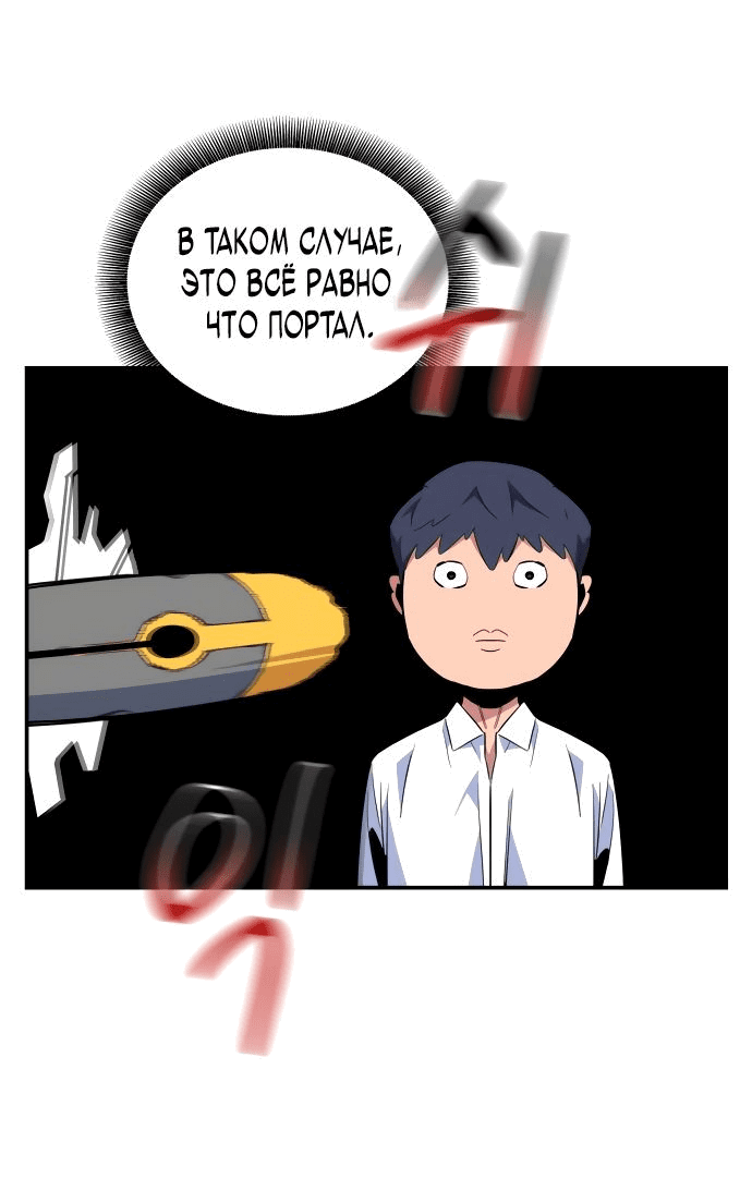 Манга Автоохота с клонами - Глава 56 Страница 82