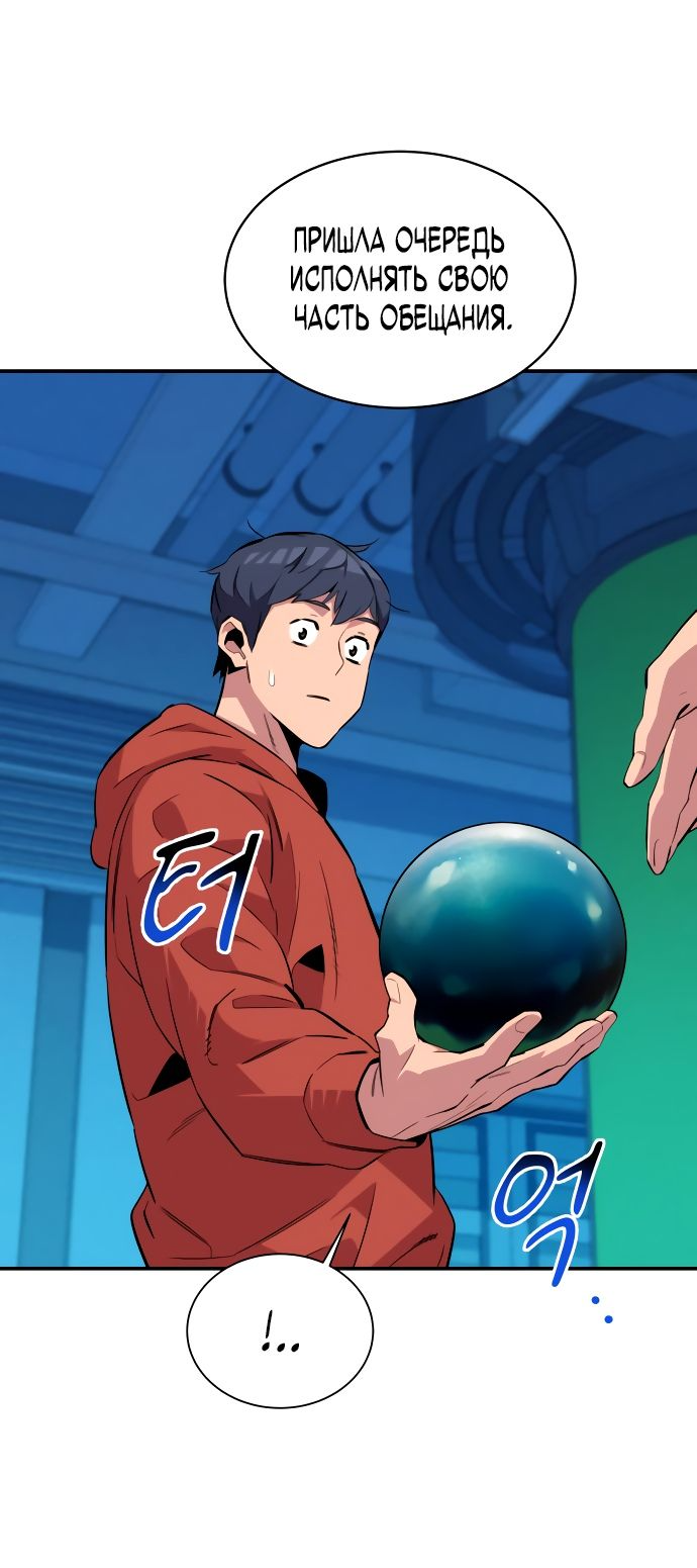 Манга Автоохота с клонами - Глава 56 Страница 59