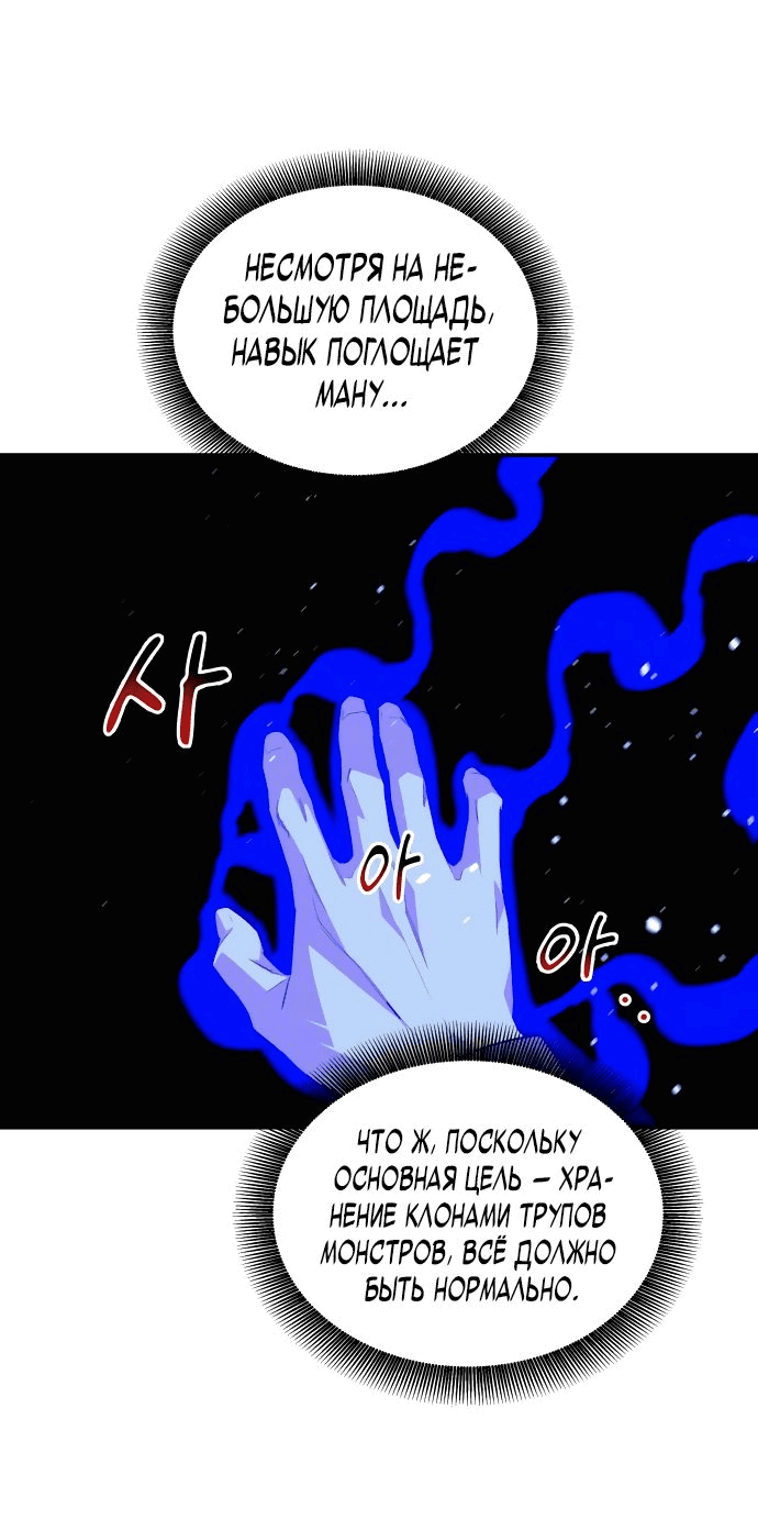 Манга Автоохота с клонами - Глава 56 Страница 72