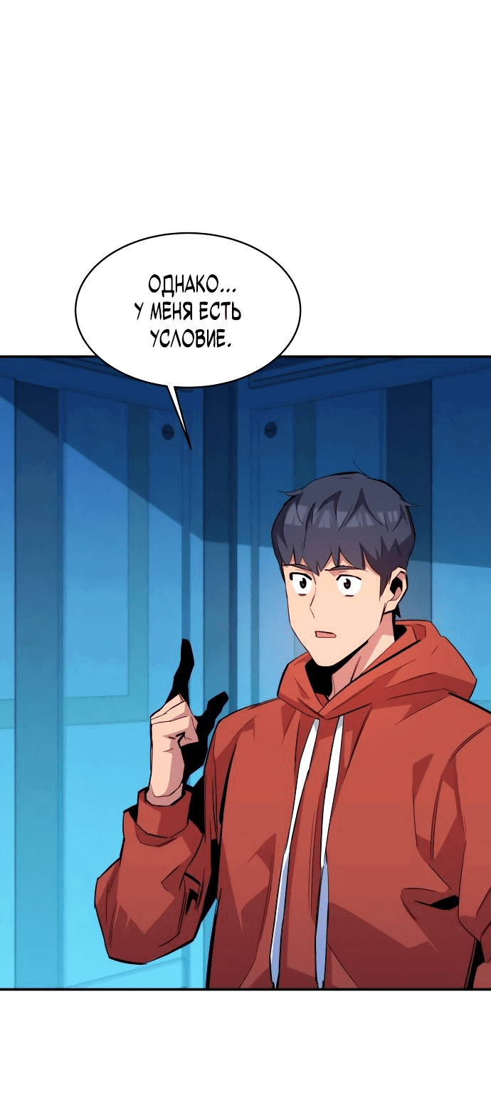 Манга Автоохота с клонами - Глава 56 Страница 23