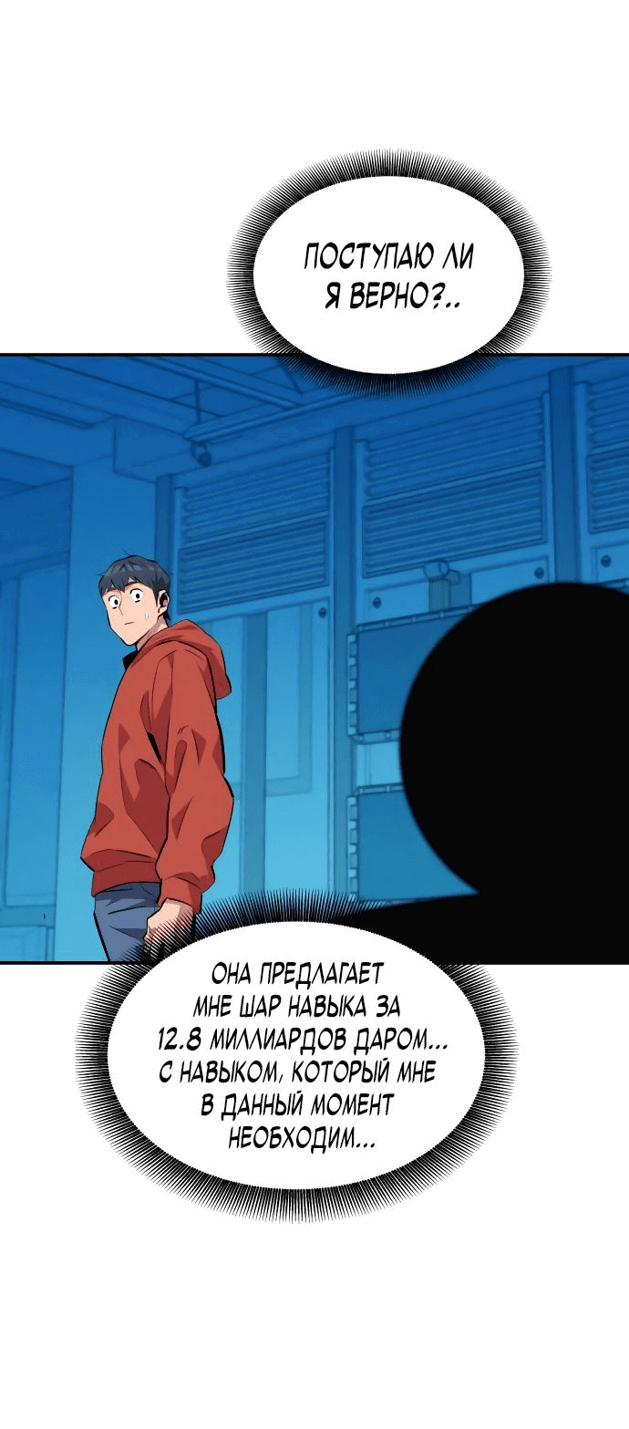 Манга Автоохота с клонами - Глава 56 Страница 16