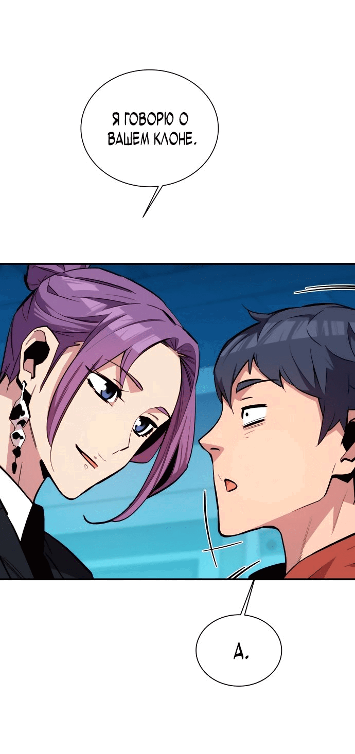 Манга Автоохота с клонами - Глава 56 Страница 6