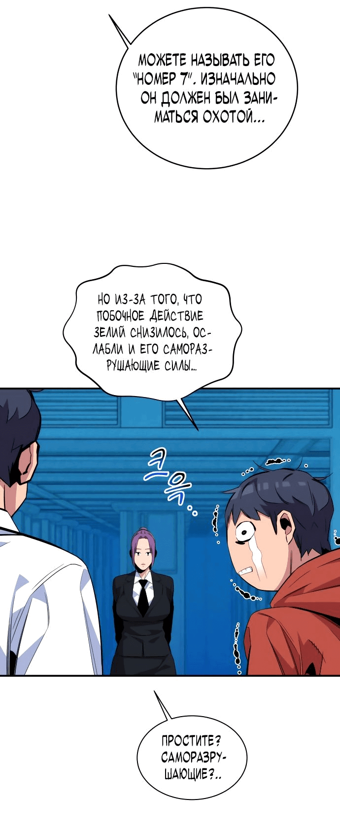 Манга Автоохота с клонами - Глава 56 Страница 57