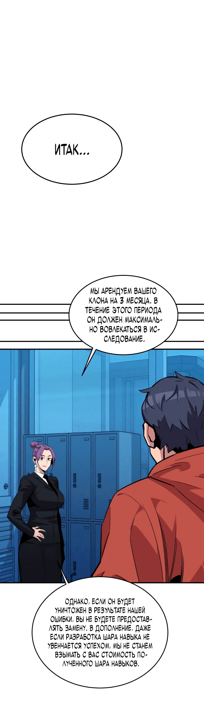 Манга Автоохота с клонами - Глава 56 Страница 47