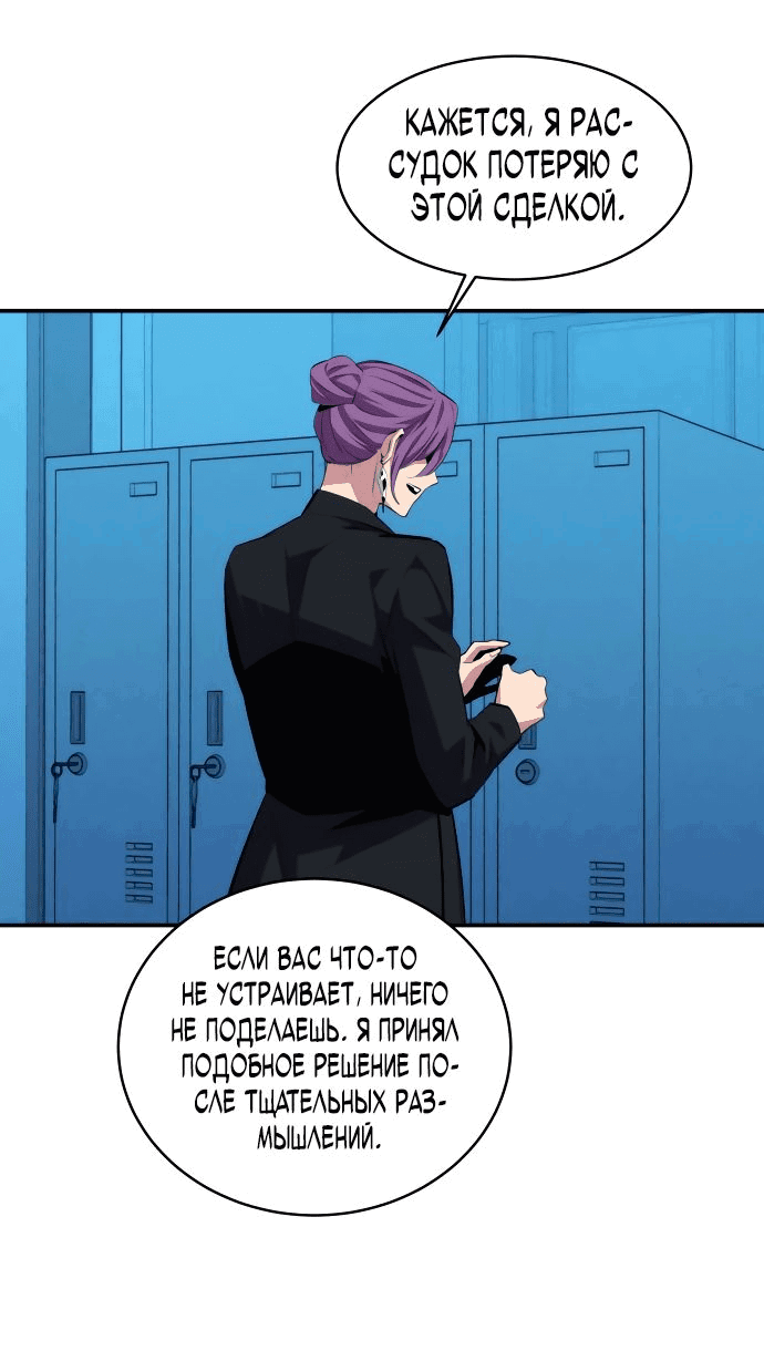 Манга Автоохота с клонами - Глава 56 Страница 49