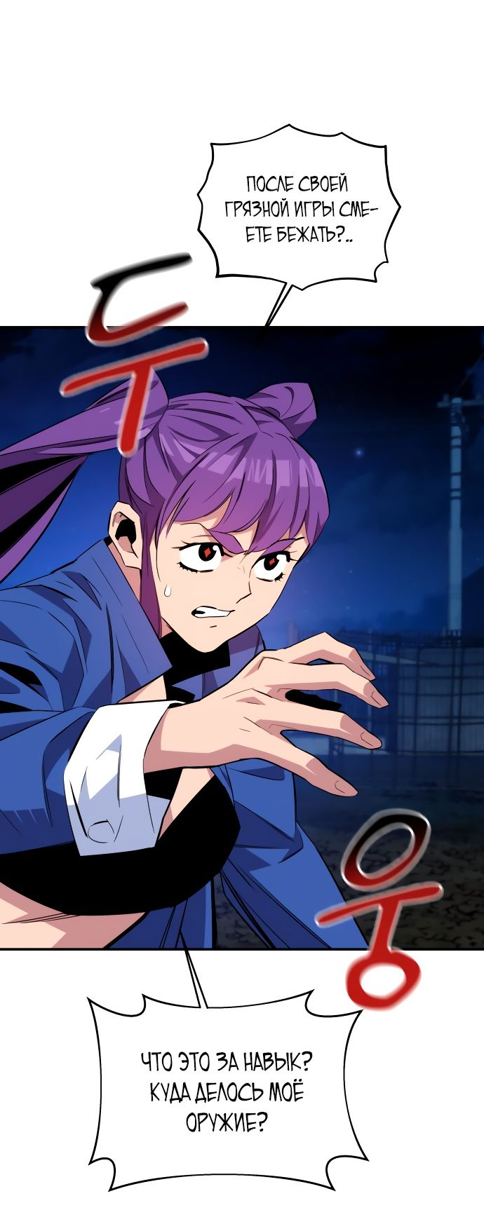 Манга Автоохота с клонами - Глава 56 Страница 85