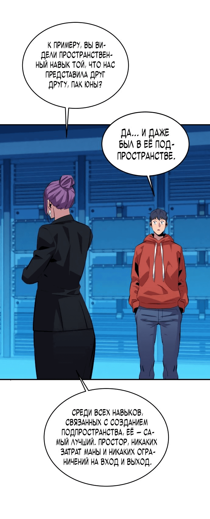 Манга Автоохота с клонами - Глава 56 Страница 19