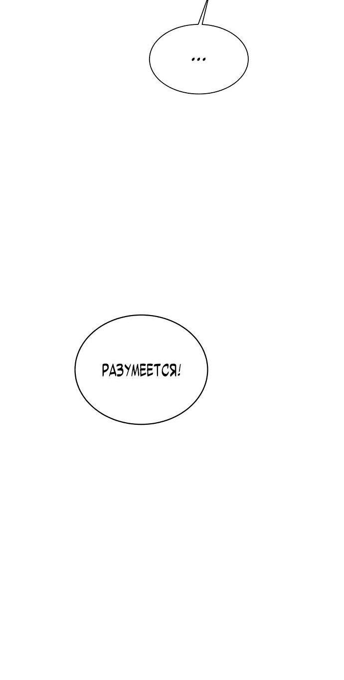 Манга Автоохота с клонами - Глава 56 Страница 66