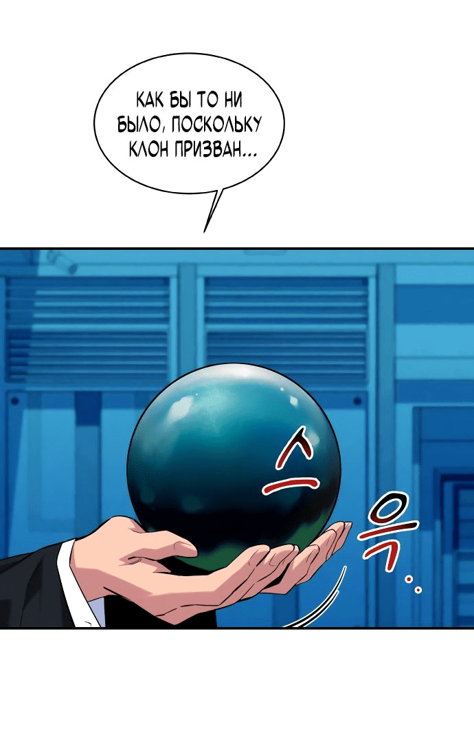 Манга Автоохота с клонами - Глава 56 Страница 58
