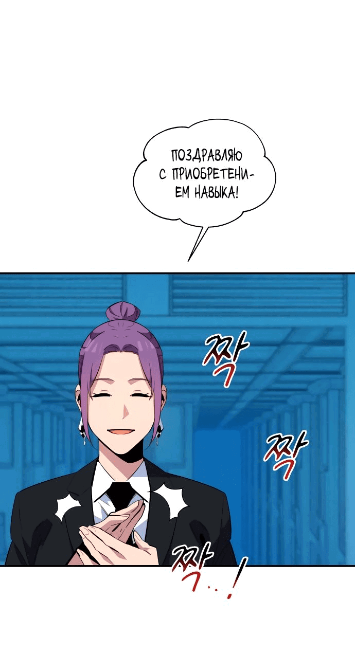 Манга Автоохота с клонами - Глава 56 Страница 64