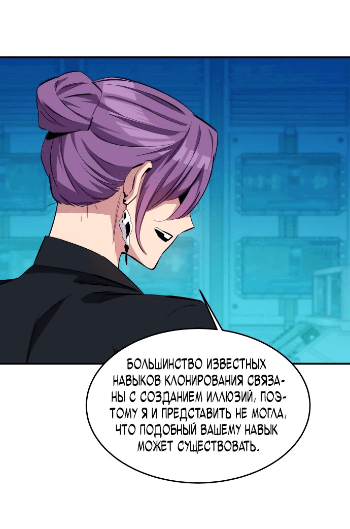 Манга Автоохота с клонами - Глава 56 Страница 11
