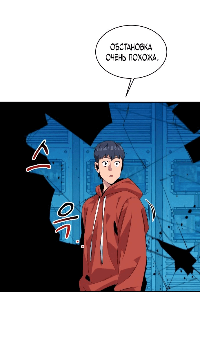 Манга Автоохота с клонами - Глава 56 Страница 70