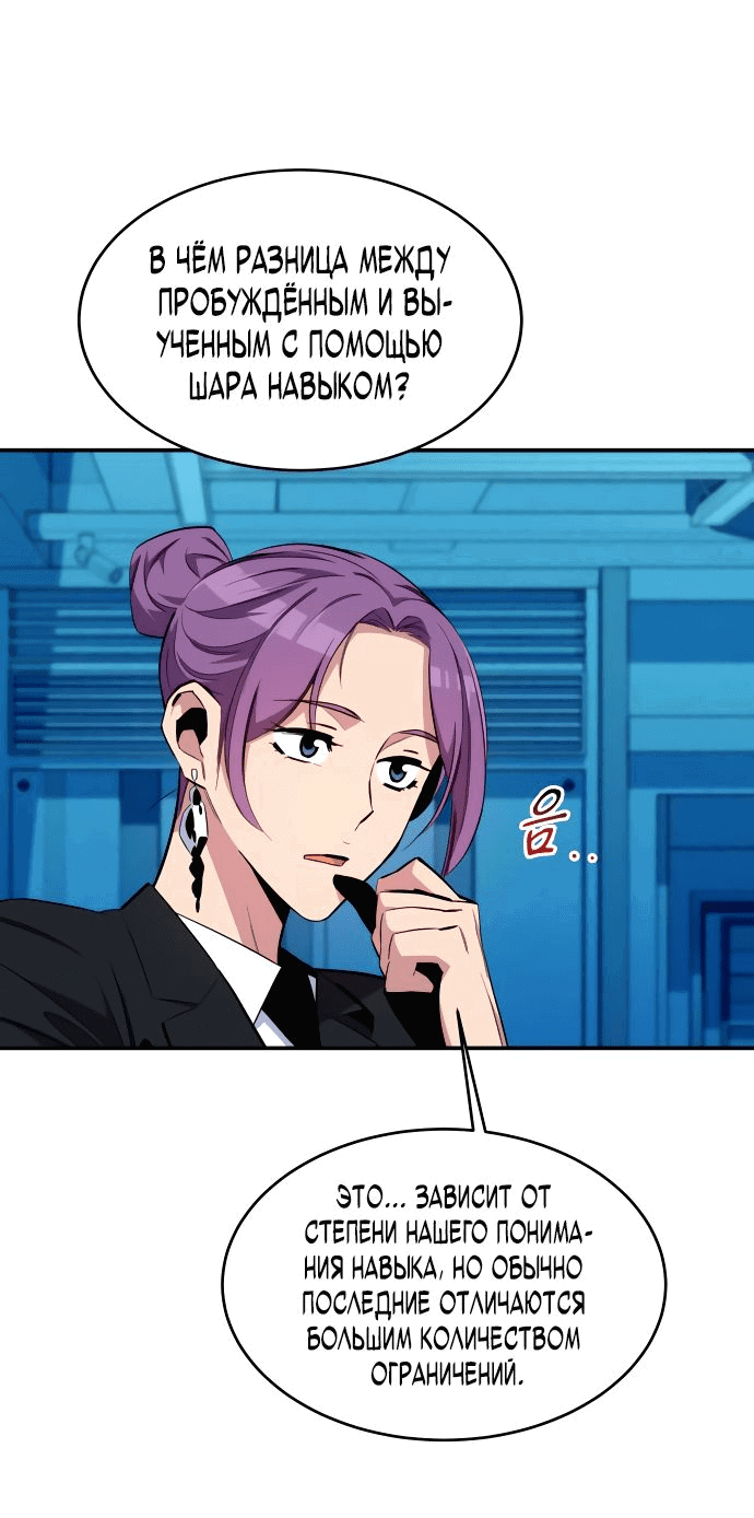 Манга Автоохота с клонами - Глава 56 Страница 18